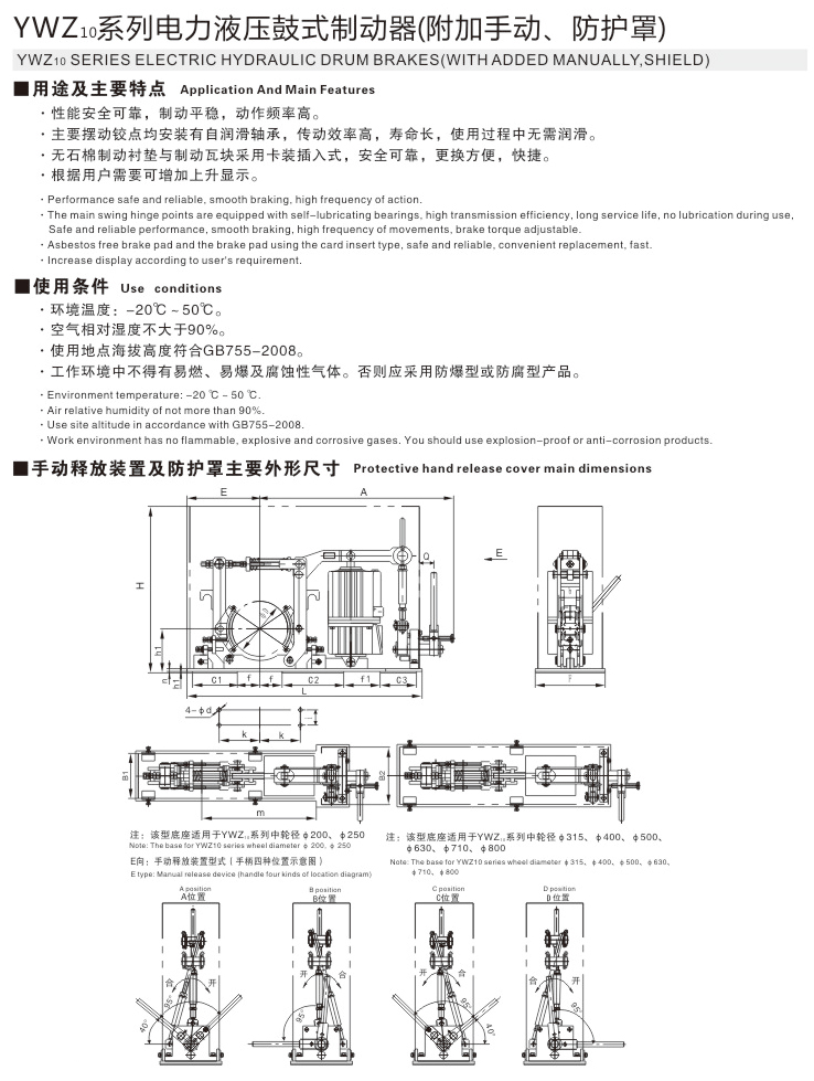YWZ10系列電力液壓鼓式制動器（附加手動、防護罩）01