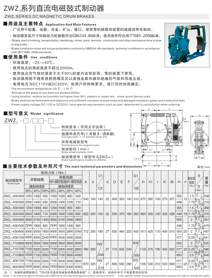 ZWZ3系列直流電磁鼓式制動器01