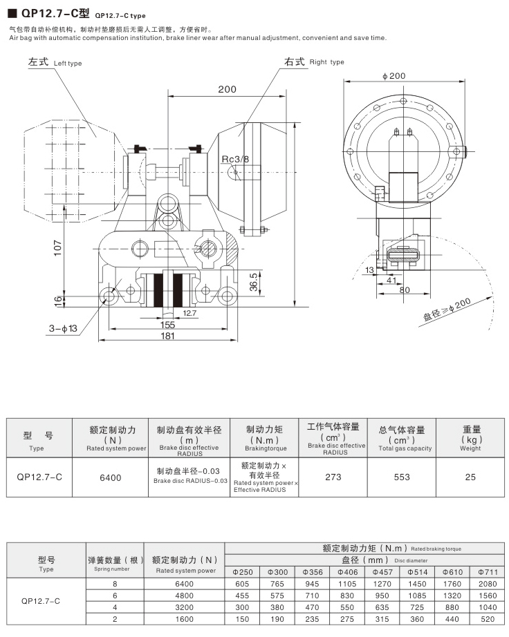 QP、CQP系列氣動鉗盤式制動器04