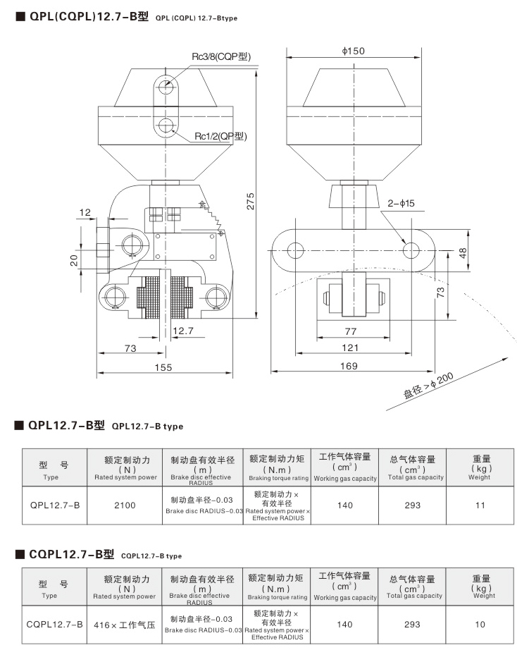 QP、CQP系列氣動鉗盤式制動器09